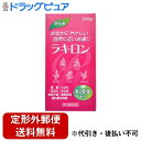 【定形外郵便で送料無料でお届け】【第(2)類医薬品】【本日楽天ポイント5倍相当】福地製薬株式会社　ラキロン 240錠＜便秘に＞＜和漢薬配合＞(この商品は注文後のキャンセルができません)【TKauto】