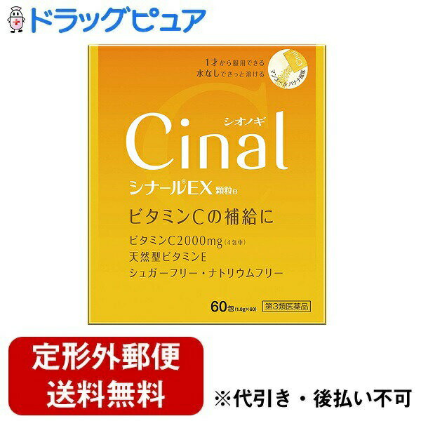 ■製品特徴 人は、体の中でビタミンCをつくることができないため、毎日摂取することが大切です。 シナールEX顆粒eは、ビタミンCの補給に適したビタミン剤で、口の中でさっと溶けるのみやすい顆粒です。またビタミンCとともに抗酸化作用をもつ天然型ビタミンE、皮ふの正常な働きをサポートするビタミンB2を配合しています。 ■使用上の注意 ▲相談すること▲ 1．服用後、次の症状があらわれた場合は副作用の可能性があるので、直ちに服用を中止し、添付の文書を持って医師、薬剤師または登録販売者にご相談ください ［関係部位：症状］ 消化器：吐き気・嘔吐、胃部不快感、胃部膨満感、食欲不振 2．服用後、次の症状があらわれることがあるので、このような症状の持続または増強が見られた場合には、服用を中止し、添付の文書を持って医師、薬剤師または登録販売者にご相談ください 　下痢 3．1ヵ月位服用しても症状がよくならない場合は服用を中止し、添付の文書を持って医師、歯科医師、薬剤師または登録販売者にご相談ください ■効能・効果 次の場合のビタミンCの補給：肉体疲労時、妊娠・授乳期、病中病後の体力低下時、老年期 次の諸症状※の緩和：しみ、そばかす、日焼け・かぶれによる色素沈着 次の場合※の出血予防：歯ぐきからの出血、鼻出血 【効能関連注意】 ただし、これらの症状※について、1ヵ月ほど使用しても改善がみられない場合は、医師、薬剤師または歯科医師にご相談ください。 ■用法・用量 次の量をおのみください。 ［年齢：1回量：1日服用回数］ 成人（15才以上）：1-2包：2回 7才以上15才未満：1包：2回 1才以上7才未満：1／2包：2回 1才未満：服用させないこと 【用法関連注意】 ●定められた用法・用量を厳守してください。 ●小児に服用させる場合には、保護者の指導監督のもとに服用させてください。 ■成分分量 4包(4g)中 アスコルビン酸 2000mg リボフラビン酪酸エステル 12mg 酢酸d-α-トコフェロール 30mg 添加物として 含水二酸化ケイ素、ヒドロキシプロピルセルロース、粉末還元麦芽糖水アメ、アスパルテーム(L-フェニルアラニン化合物)、ショ糖脂肪酸エステル、香料、エタノール、エチルバニリン、バニリン、プロピレングリコール を含有します。 ■剤型：散剤 ■保管及び取扱い上の注意 （1）直射日光の当らない湿気の少ない、涼しい所に保管してください。 （2）小児の手の届かない所に保管してください。 （3）他の容器に入れ替えないでください。 　（誤用の原因になったり、品質が変化します） （4）1包を分割した残りを使用する場合には、袋の口を折り返して保管し、2日以内に使用してください。 （5）使用期限をすぎた製品は、服用しないでください。 【お問い合わせ先】 こちらの商品につきましての質問や相談につきましては、当店（ドラッグピュア）または下記へお願いします。 シオノギヘルスケア株式会社　医薬情報センター 電話：大阪06-6209-6948、東京03-3406-8450 受付時間：9時-17時（土、日、祝日を除く） 広告文責：株式会社ドラッグピュア 作成：201903SN 神戸市北区鈴蘭台北町1丁目1-11-103 TEL:0120-093-849 製造販売：シオノギヘルスケア株式会社 区分：第3類医薬品・日本製 文責：登録販売者　松田誠司 使用期限：使用期限終了まで100日以上 ■ 関連商品 シオノギヘルスケア　お取扱い商品 ビタミンC　関連商品 シナール　シリーズ