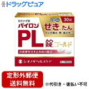 【Mezon】【定形外郵便で送料無料でお届け】【第(2)類医薬品】【本日楽天ポイント5倍相当】シオノギヘルスケア株式会社 パイロンPL錠ゴールド 30錠入<せき...