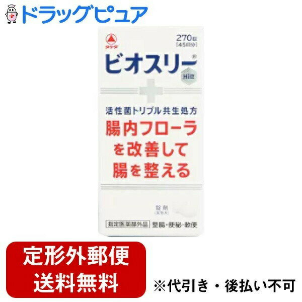 【本日楽天ポイント5倍相当】【定形外郵便で送料無料でお届け】アリナミン製薬（旧武田薬品）東亜薬品..