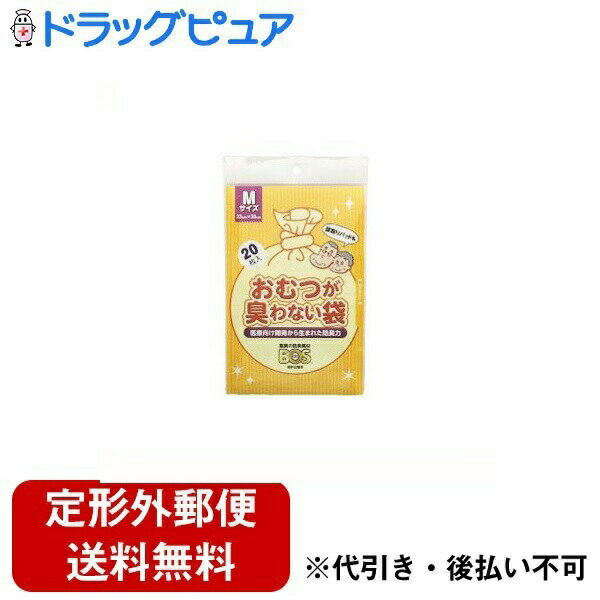 【本日楽天ポイント5倍相当】【5個組】【メール便で送料無料でお届け 代引き不可】クリロン化成株式会社臭わない袋BOS大人用　Mサイズ 20枚入×5個セット