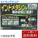【Mezon】【メール便で送料無料 ※定形外発送の場合あり】【第2類医薬品】【本日楽天ポイント5倍相当】【おまけ付き】株式会社タカミツリフェンダID 0.5% 冷湿布 (30枚) 【RCP】【セルフメディケーション対象】(外箱は開封する場合がございます)【開封】