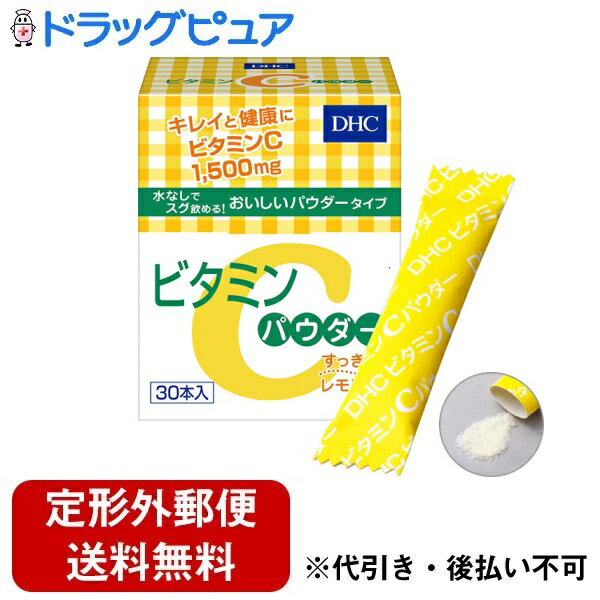 ■製品特徴ビタミンCパウダーは、パウダータイプ。1本に1,500mgものビタミンCとビタミンB2が配合されています。味はさわやかなレモン風味で、水なしでも手軽にとれます。■内容量30本■原材料還元麦芽糖水飴（国内製造）／ビタミンC、甘味料（ステビア）、香料、ビタミンB2■栄養成分表示【1本1.6gあたり】熱量6.4kcal、たんぱく質0g、脂質0g、炭水化物1.59g、食塩相当量0.002g、ビタミンB2 0.3mg、ビタミンC 1500mg■使用方法●召し上がり量1日1本を目安にお召し上がりください。●召し上がり方一日摂取目安量を守り、水またはぬるま湯でお召し上がりいただくか、粉末をそのまま口に入れ、溶けたあと飲み込んでください。■注意事項●一日の目安量を守って、お召し上がりください。●お身体に異常を感じた場合は、摂取を中止してください。●特定原材料及びそれに準ずるアレルギー物質を対象範囲として表示しています。原材料をご確認の上、食物アレルギーのある方はお召し上がりにならないでください。●薬を服用中あるいは通院中の方、妊娠中の方は、お医者様にご相談の上お召し上がりください。●直射日光、高温多湿な場所をさけて保存してください。●お子様の手の届かないところで保管してください。●袋の角や、切り口で、手指や口等を傷つけないようにご注意ください。●開封後はしっかり開封口を閉め、なるべく早くお召し上がりください。【お問い合わせ先】こちらの商品につきましての質問や相談は、当店(ドラッグピュア）または下記へお願いします。株式会社ディーエイチシー〒106-8571 東京都港区南麻布2丁目7番1号電話：0120-575-368 受付時間：9:00〜20:00 日・祝日/年末年始をのぞく広告文責：株式会社ドラッグピュア作成：202311AY神戸市北区鈴蘭台北町1丁目1-11-103TEL:0120-093-849製造販売：株式会社ディーエイチシー区分：食品文責：登録販売者 松田誠司■ 関連商品ビタミンC関連商品サプリメント関連商品株式会社ディーエイチシーお取り扱い商品