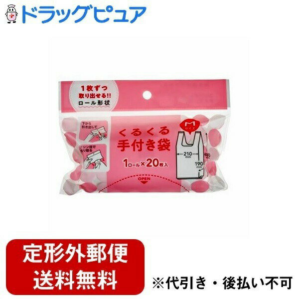 【本日楽天ポイント5倍相当】【定形外郵便で送料無料でお届け】株式会社ジャパックスくるくる手付M 乳白 20枚【TK390】
