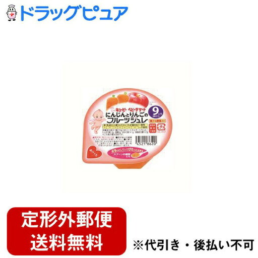 【本日楽天ポイント5倍相当】【定形外郵便で送料無料でお届け】キユーピー株式会社にんじんとりんごのフルーツジュレ 70g【TK390】 【本日楽天ポイント5倍相当】【定形外郵便で送料無料でお届け】キユーピー株式会社にんじんとりんごのフルーツジュレ 70g【TK390】