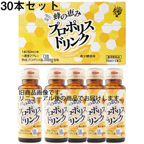 株式会社サンフローラ　蜂の恵み　プロポリスドリンク　50ml入×30本セット＜ブラジル産プロポリス+ユーカリはち蜜+ローヤルゼリー＞【RCP】【北海道・沖縄は別途送料必要】【▲B】