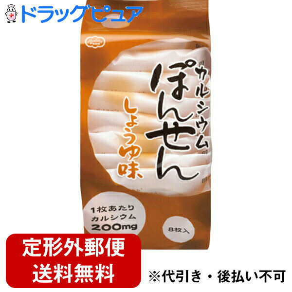 【本日楽天ポイント5倍相当】【定形外郵便で送料無料】ヘルシーフード株式会社 カルシウム ぽんせんしょうゆ風味 5g×8袋枚入<せんべい>