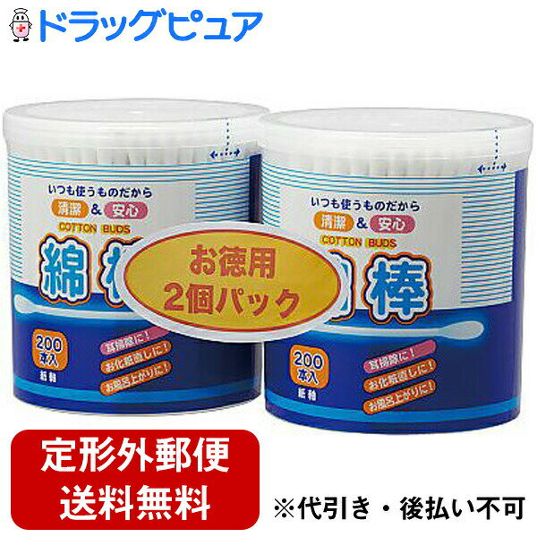 【定形外郵便で送料無料】株式会社COCORO　清潔＆安心　紙軸綿棒　200本×2箱入［プラケース入］【▲1】