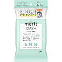 【本日楽天ポイント5倍相当】【定形外郵便で送料無料】花王株式会社　メリットDAY+ ドライシャンプーシート　12枚入＜いつでもどこでも洗髪＞＜汗のニオイ・ベタつき・埃・花粉など＞【TK140】