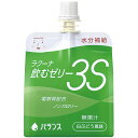 【本日楽天ポイント5倍相当】バランス株式会社 ラクーナ飲むゼリー3S（水分補給ゼリー） 白ぶどう風味 150g×30袋入(1ケース)＜電解質配合 ノンカロリー 無果汁＞【北海道 沖縄は別途送料必要】