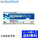 【第(2)類医薬品】【本日楽天ポイント5倍相当】【定形外郵便で送料無料】アラクスノーシンホワイト錠 ( 36錠 ) 【TK140】
