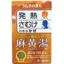 【第2類医薬品】【麻黄湯 エキス顆粒 8包】の商品詳細ツムラ漢方 麻黄湯 エキス顆粒は、漢方処方である「麻黄湯(マオウトウ)」から抽出したエキスよりつくられた、服用しやすい顆粒タイプの風邪薬です。さむけや発熱があり、からだのふしぶしが痛む、かぜのひきはじめや鼻かぜなどに効き目がある漢方薬です。 ■使用上の注意「してはいけないこと」 (守らないと現在の症状が悪化したり、副作用が起こりやすくなります) 1、次の人は服用しないでください 体の虚弱な人(体力の衰えている人、体の弱い人) 「相談すること」 1、次の人は服用前に医師または薬剤師に相談してください(1)医師の治療を受けている人 (2)妊婦または妊娠していると思われる人(3)胃腸弱い人 (4)発汗傾向の著しい人(5)高齢者(6)今までに薬により発疹・発赤、かゆみ等を起こしたことがある人(7)次の症状のある人 排尿困難次の診断を受けた人 高血圧、心臓病、腎臓病、甲状腺機能障害 2、次の場合は、直ちに服用を中止し、文書を持って医師または薬剤師に相談してください(1)服用後、次の症状があらわれた場合 関係部位 症状 消化器 悪心、食欲不振、胃部不快感 皮ふ 発疹・発赤、かゆみ その他 発汗過多、全身脱力感 (2)5-6日間服用しても症状がよくならない場合■効能・効果 風邪のひきはじめで、さむけがして発熱、頭痛があり、身体のふしぶしが痛い場合の次の諸症：感冒、鼻かぜ■用法・用量 次の量を、食前にお湯または水で服用してください。成人(15歳以上) 1包(1.875g) 2回15歳未満7歳以上 2/3包 2回7歳未満4歳以上 1/2包 2回4歳未満2歳以上 1/3包 2回2歳未満 服用しないでください小児に服用させる場合には、保護者に指導監督のもとに服用させてください。■成分・分量 本品2包(3.75g)中、下記の割合の混合生薬の乾燥エキス0.875gを含有します。日局キョウニン-2.5g、日局マオウ-2.5g、日局ケイヒ-2.0g、日局カンゾウ-0.75g添加物として日局軽質無水ケイ酸、日局ステアリン酸マグネシウム、日局乳糖を含有します。広告文責：株式会社ドラッグピュア作成：201512JE神戸市北区鈴蘭台北町1丁目1-11-103TEL:0120-093-849問い合わせ先本製品についてのお問い合わせは、当店（ドラッグピュア）または下記へお願い申し上げます。製造販売：株式会社ツムラ東京都港区赤坂2-17-110120-329-930（お客様相談窓口）区分：第2類医薬品