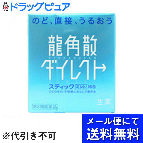 お口の中であわ雪のようにさっと溶けてのどのあれ、不快感をやわらげる医薬品です。生薬成分が患部に直接作用する顆粒タイプ。スティック状で持ち運びにも便利、いつでもどこでも服用できます。水なしでお飲みください。3歳のお子様からご使用いただけます。ミント味。医薬品。■使用上の注意●相談すること1.次の人は服用前に医師又は薬剤師に相談してください(1)医師の治療を受けている人(2)本人又は家族がアレルギー体質の人(3)薬によりアレルギー症状を起こしたことがある人(4)次の症状がある人：高熱2.次の場合は、直ちに服用を中止し、この説明文を持って医師又は薬剤師に相談してください(1)服用後、次の症状があらわれた場合関係部位症状皮 ふ発疹・発赤、かゆみ消化器悪心・嘔吐、食欲不振精神神経系めまい(2)5-6日間服用しても症状がよくならない場合■効能・効果たん、せき、のどの炎症による声がれ・のどのあれ・のどの不快感■用法・用量水なしで服用してください。服用感覚は2時間以上おいてください。年 齢1回量1日服用回数15歳以上1包6回11歳以上 15歳未満2/3包7歳以上 11歳未満1/2包3歳以上 7歳未満1/3包3歳未満服用しないこと【用法・用量に関連する注意】(1)用法・用量を厳守してください。(2)小児に服用させる場合には、保護者の指導監督のもとに服用させてください。■成分・分量6包(大人1日量)中成分含量キキョウ末84.0mgセネガ末4.2mgカンゾウ末102.0mgキョウニン15.0mgニンジン末84.0mgアセンヤク末8.4mg添加物：バレイショデンプン、無水ケイ酸、エリスリトール、クエン酸、l-メントール、香料、黄色5号、青色1号 ■お問い合わせ先こちらの商品につきましての質問や相談につきましては、当店（ドラッグピュア）または下記へお願いします。会社名：株式会社龍角散東京都千代田区東神田2-5-12電話：03-3866-1326受付時間：10：00〜17：00（土，日，祝日を除く）広告文責：株式会社ドラッグピュア作成：201210KY神戸市北区鈴蘭台北町1丁目1-11-103TEL:0120-093-849製造元：株式会社龍角散区分：第3類医薬品・日本製文責：登録販売者　松田誠司 ■ 関連商品 ■のど飴■■株式会社龍角散■