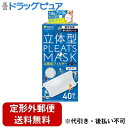 【本日楽天ポイント5倍相当】【定形外郵便で送料無料でお届け】株式会社医食同源ドットコム立体型プリーツマスク ゆったりフィット(ホワイト) 40枚入【RCP】【TK450】(4)