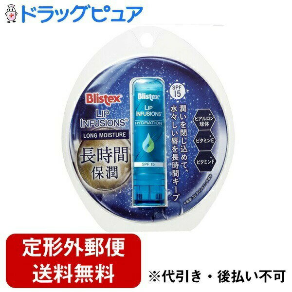 【定形外郵便で送料無料でお届け】ピルボックスジャパン株式会社ブリステックス リップインフュージョン ロングモイスチャー 3.7g【TK260】