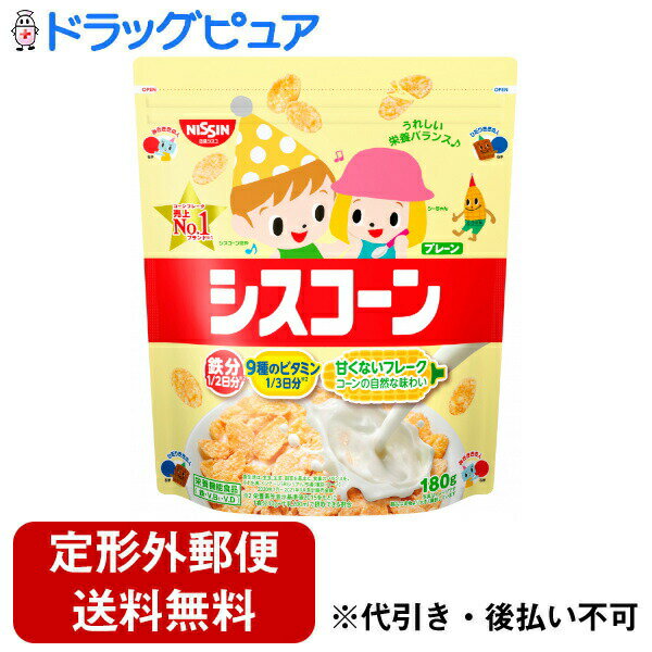 【定形外郵便で送料無料でお届け】日清シスコ株式会社シスコーン プレーン 180g【RCP】【TK450】