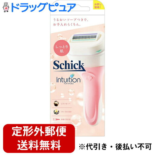 【本日楽天ポイント5倍相当】【RSN20230921】【定形外郵便で送料無料でお届け】シック・ジャパン株式会社シック イントゥイション しっとり肌 ホルダー(刃付き)お試し用 1本【RCP】【TK390】 【本日楽天ポイント5倍相当】【RSN20230921】【定形外郵便で送料無料でお届け】シック・ジャパン株式会社シック イントゥイション しっとり肌 ホルダー(刃付き)お試し用 1本【RCP】【TK390】