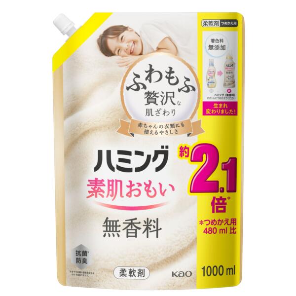 【本日楽天ポイント5倍相当】【送料無料】花王株式会社　ハミング　無香料　スパウトパウチ　1000ml＜衣類用　柔軟剤　詰め替え用　＞(この商品は注文後のキャンセルができません)【△】