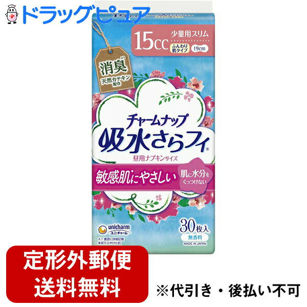 【本日楽天ポイント5倍相当】【定形外郵便で送料無料】ユニ・チャーム株式会社チャームナップ吸水さらフィ ふんわり肌少量用 無香料 30枚【RCP】【TK390】