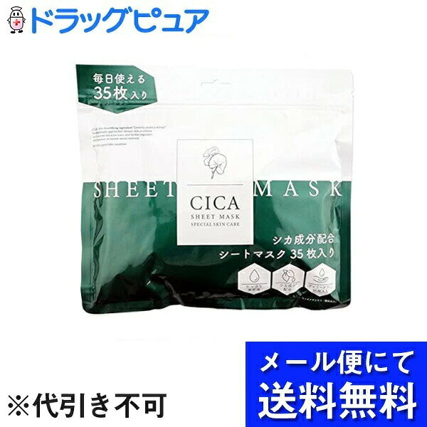 ■製品特徴35枚入りで毎日ケアできます。お肌を整えるしっとりうるおい成分をたっぷり配合。目元を開けても閉めても使えるシートマスク。乾燥が気になる、しっかり保湿がしたい、毎日使いたい方におすすめです■内容量35枚入り■原材料水、グリセリン、ヒアルロン酸　Na、BG、ツボクサエキス、アロエベラ葉エキス、カジメエキス、カミツレ花エキス、カワラヨモギ花エキス、サトウカエデエキス、スベリヒユエキス、チャ葉エキス、ツルドクダミ根エキス、ドクダミエキス、ハンゲショウエキス、セリン、アスコルピン酸、ベタイン、DPG、カプリリルグリコール、メチルプロパンパンジオール、キサンタンガム、イソステアリン酸ソルビタン、ポリソルベート60、PEG−60水添ヒマシ油、TEA、フェノキシエタノール、香料■使用方法1・化粧水でお肌を整えた後にご使用ください。パウチからマスクを1枚取り出して広げ、目や口の位置に合わせて顔全体に密着させます。2・目のまわりを集中的にケアしたい場合は、マスクの目の部分を閉じてください。美容液が目に入らないよう、必ずまぶたを閉じてください。3・目の下部分を集中的にケアしたい場合は、マスクの目の部分を折り返してください。4・約10〜15分を目安にマスクをはがしてください。■注意事項お肌にあわないときは、ご使用をおやめください。【お問い合わせ先】こちらの商品につきましての質問や相談は、当店(ドラッグピュア）または下記へお願いします。株式会社 ピコモンテ・ジャパン〒541-0053 大阪市中央区本町2-3-4 アソルティ本町9FTEL 06-6268-0772 ／ FAX 06-4705-7572電話：06-6268-0772受付時間：平日 9:30〜18:30広告文責：株式会社ドラッグピュア作成：202306AY神戸市北区鈴蘭台北町1丁目1-11-103TEL:0120-093-849製造販売：株式会社 ピコモンテ・ジャパン区分：化粧品・韓国製文責：登録販売者 松田誠司■ 関連商品スキンケア関連商品フェイスパック関連商品株式会社 ピコモンテ・ジャパンお取り扱い商品