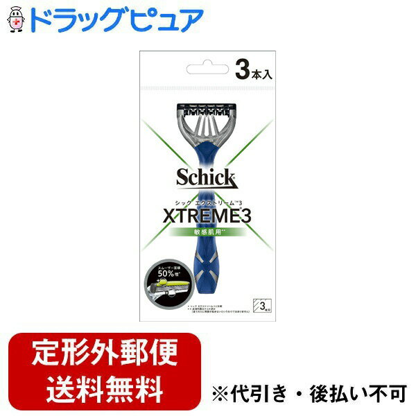 【定形外郵便で送料無料でお届け】シック・ジャパン株式会社エクストリーム3 敏感肌用 本体3本入【TK290】