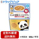 【本日楽天ポイント5倍相当】【メール便で送料無料でお届け 代引き不可】キユーピー株式会社レンジでチンするハッピーレシピ たっぷり野菜のミートスパゲティ 130g