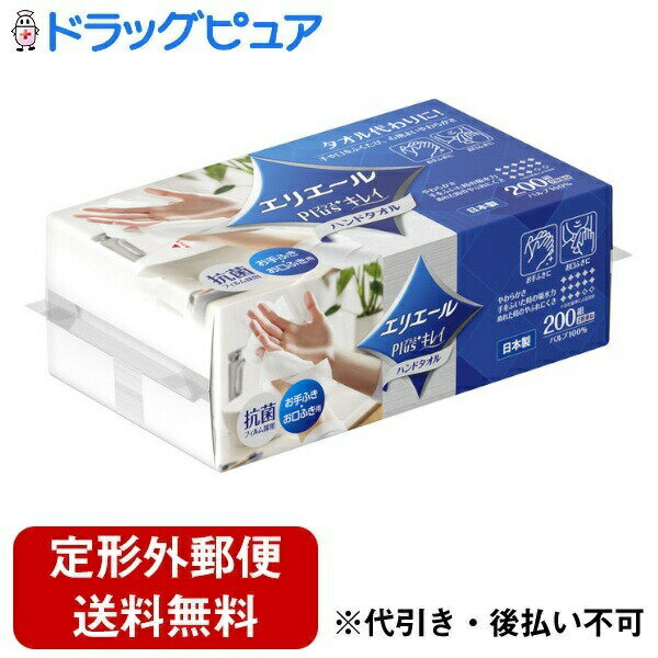 【本日楽天ポイント5倍相当】【定形外郵便で送料無料でお届け】大王製紙株式会社エリエール Plus+キレイ ハンドタオル 200組（400枚）（旅行等の携帯用にも）【TK450】