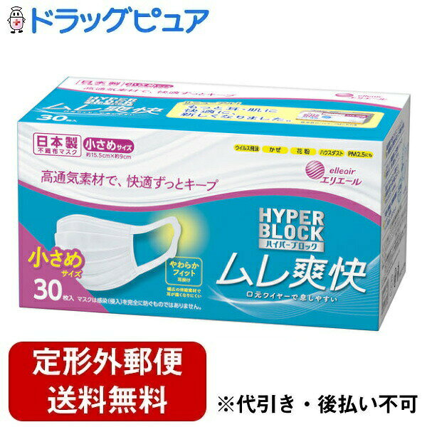 ■製品特徴ウイルス飛沫・花粉・PM2.5を 超極細高機能フィルターでしっかりブロック●高通気素材で息がこもりにくく、ムレにくい高い捕集性能と通気性を両立した不織布を採用。●口元らくらく構造口元爽快ワイヤーが空間を作り、息も会話もしやすい 。●長時間使用でも耳が痛くなりにくい独自の「やわらかフィット耳掛け」を採用。●ウイルス飛沫もしっかりブロック！不織布3層構造と超極細高機能フィルター採用で、ウイルス飛沫、かぜ、花粉、ハウスダスト、PM2.5の侵入を防ぎます。※マスクは感染(侵入)を完全に防ぐものではありません。●日本国内生産国内の衛生用品工場で生産しています。今まで培った生産技術と品質管理のノウハウを活用し、安全・安心な製品をお届けします。●仕様・サイズ：約155mm×約90mm・形状：プリーツタイプ(使いきりタイプ)■内容量30枚入■原材料本体・フィルター：ポリオレフィンノーズフィッター部：ポリオレフィン耳掛け部：ポリオレフィン■使用方法「elleair」マークがマスク本体の左下になる面を外側にして、着用してください。1．耳掛け部分のはみ出し部を持ち、キリトリ線を切り離します。口に接する部分に触れることなく衛生的に着用できます。2．「elleair」マークが正しく読める面を外側にしてマスクを口にあててください。(ノーズフィッターを折り曲げてから鼻にあてると隙間ができにくくなります。)3．マスクを片手で押さえ、耳掛け部分を耳に掛けます。反対側も同様にします。4．鼻を押さえたまま、プリーツの折り目を縦に伸ばし、顎下方向にマスクを広げます。■注意事項＝使用上の注意＝・かゆみ、かぶれ等の症状があらわれた場合は、使用を中止してください。・有害な粉塵やガス等が発生する場所での使用や、それを防ぐ目的には使用できません。・マスクの素材自体には素材のニオイがあります。・使用中に気分が悪くなったり、息苦しさを感じた場合は、使用を中止してください。・ノーズフィッターを折り曲げる際に、端部の飛び出しにご注意ください。・火気のそばでの使用はおやめください。・本品は使い切り商品です。洗濯による再使用はできません。機能面・衛生面から、1日1枚のご使用をおすすめします。・個人差により、鼻のまわりに隙間が生じ、眼鏡が曇る場合がありますのでご注意ください。＝保管上の注意＝・乳幼児の手の届かない所に保管してください。・高温多湿な場所での保管は避けてください。・開封後のマスクは袋に入れ、封をし、清潔な場所に保管してください。【お問い合わせ先】こちらの商品につきましての質問や相談は、当店(ドラッグピュア）または下記へお願いします。大王製紙株式会社〒102-0071 東京都千代田区富士見2丁目10番2号 飯田橋グラン・ブルーム電話：03-6856-7500広告文責：株式会社ドラッグピュア作成：202308AY神戸市北区鈴蘭台北町1丁目1-11-103TEL:0120-093-849製造販売：大王製紙株式会社区分：日用品文責：登録販売者 松田誠司■ 関連商品マスク関連商品エリエール関連商品大王製紙株式会社お取り扱い商品