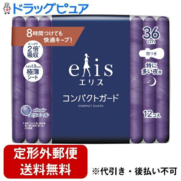 ■製品特徴超スリムで8時間サラサラ！＆8時間つけても快適キープ！●8時間つけても快適キープ！極薄シートなのにたっぷり吸収・経血をたっぷり吸収しても、8時間べたつきにくい（当社「エリス 新・素肌感 多い日の夜用 羽つき」との比較）。・わずか1.9mmの極薄シートでスリムなのに、超吸収ポリマーがぎっしり詰まっているので、薄くなっても普通のナプキンの2倍とたっぷり吸収で安心。（当社「エリス 新・素肌感 多い日の夜用 羽つき」との比較）。●サイズごとに異なるカラフルな個包装・個包装は長さによって異なる素材感のデザイン。・その日のファッションにも馴染むような、生理用品らしくないデザインでポーチやポケットに入れて持ち運びしやすい。●動いてもしっかり固定・ショーツの接着部分の面積（当社従来品比）が122％にUP。・しっかり固定するので、動いてもモレ安心。●足まわりの違和感低減・サイドギャザーが柔軟剤配合の柔らかい繊維になり、なめらかさが4％UP（当社従来品比）。●仕様・色調：白・タイプ：特に多い夜用■内容量12個入■原材料表面材：ポリエステル/ポリエチレン■使用方法生理時に適宜取り替えてご使用ください。■注意事項＝使用上の注意＝・お肌に合わないときは医師に相談してください。・使用後のナプキンは、個別ラップに包んで捨ててください。・使用後、トイレに流さないでください。・使用のナプキンは専用箱に捨ててください。＝保管上の注意＝・開封後は、ほこりや虫等が入り込まないよう、衛生的に保管してください。【お問い合わせ先】こちらの商品につきましての質問や相談は、当店(ドラッグピュア）または下記へお願いします。大王製紙株式会社〒102-0071 東京都千代田区富士見2丁目10番2号 飯田橋グラン・ブルーム電話：03-6856-7500広告文責：株式会社ドラッグピュア作成：202309AY神戸市北区鈴蘭台北町1丁目1-11-103TEL:0120-093-849製造販売：大王製紙株式会社区分：日用品文責：登録販売者 松田誠司■ 関連商品エリエール関連商品生理用ナプキン関連商品大王製紙株式会社お取り扱い商品