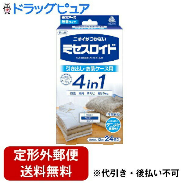 ■製品特徴衣類にニオイがつかない無香タイプの防虫剤。衣類をしっかり守る4つの機能付き。収納空間のダニよけ効果も。洋服ダンス2本分。1年間有効です。※防虫・消臭・防カビ・黄ばみ防止●せんいの防虫に加え、気になるダニを収納空間内に寄せつけにくくします。（ピレスロイドの効果）※収納空間内に屋内塵性ダニを寄せつけにくくする効果を確認しています。マダニやイエダニを対象とした製品ではありません。●金糸、銀糸、ラメ加工製品、ボタン類（金属、プラスチック製品）などにも安心して使えます。●和服、毛皮等の皮革製衣類にも使えます。☆収納の前に・衣類の汚れをきちんと落としてください。・衣類をよく乾燥させてください。・クリーニングのカバー等は外してください。■内容量24個■原材料●プロフルトリン（ピレスロイド系）●フェノール系防カビ剤（防カビ成分）●植物由来消臭剤●鉱物系吸着剤（黄ばみ防止成分）■使用方法袋から取り出し、引き出し1段につき2個ご使用ください。衣類の上に置いてご使用ください。なお、和服に使用する場合は、たとう紙の上に置いてください。〈おとりかえください〉の白い文字が出たら、新しい『ミセスロイド』に取り替えてください。■注意事項●パッケージに記載されている使用量を守ってご使用ください。●衣類の入れ替えをする時は、部屋の換気を行ってください。●幼児の手のとどく所に置かないでください。●引き出し・衣装ケース等の密閉性のある直射日光の当たらない収納空間で使ってください。●本品は食べられません。万が一食べた時には医師に相談ください。●誤食等の対応のため、商品の使用中は製品の箱を保管してください。●用途以外には使用しないでください。【お問い合わせ先】こちらの商品につきましての質問や相談は、当店(ドラッグピュア）または下記へお願いします。白元アース株式会社〒110-0015 東京都台東区東上野2-21-14電話：03-5681-7691受付時間：月曜〜金曜（祝祭日を除く午前9:00〜午後5:00）広告文責：株式会社ドラッグピュア作成：202309AY神戸市北区鈴蘭台北町1丁目1-11-103TEL:0120-093-849製造販売：白元アース株式会社区分：日用品文責：登録販売者 松田誠司■ 関連商品防虫剤関連商品引き出し関連商品白元アース株式会社お取り扱い商品