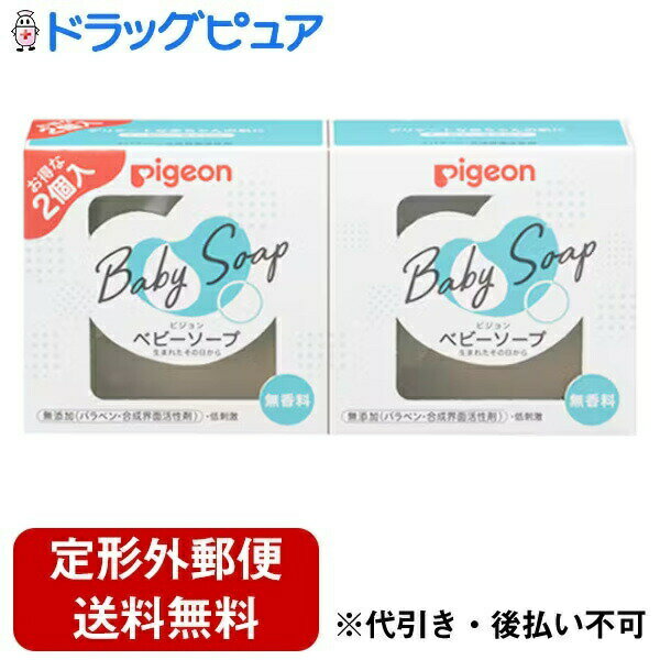 【定形外郵便で送料無料でお届け】ピジョン株式会社ベビーソープ<透明> 90g×2個【TK450】