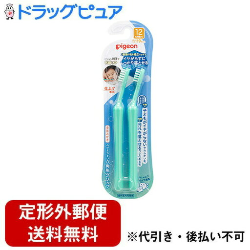 【定形外郵便で送料無料でお届け】ピジョン株式会社仕上げ専用 全体みがき 2本【TK140】 【定形外郵便で送料無料でお届け】ピジョン株式会社仕上げ専用 全体みがき 2本【TK140】