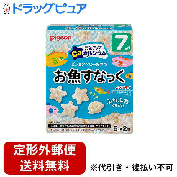 【定形外郵便で送料無料でお届け】ピジョン株式会社元気アップカルシウム お魚すなっく 12g(6g×2袋)(ふわふわな口どけ:ノンフライ)【TK290】