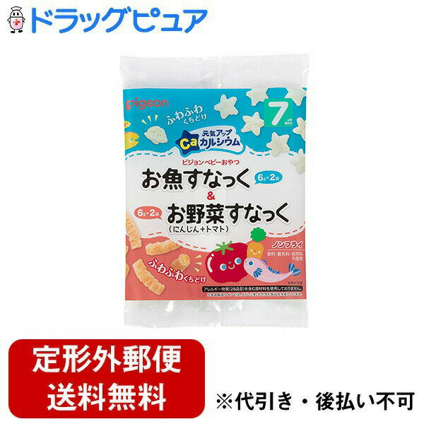 ■製品特徴おいしく、楽しく、発育に必要な栄養を補える、ベビーおやつです。お子様の手のひらや指先にあわせたサイズ。手づかみ食べや小さなものを指先でつまむ練習にもぴったりです。お子様の発育に必要なカルシウムが含まれています。・お魚すなっく・28mg／袋。・お野菜すなっく(にんじん+トマト)・33mg／袋。素材の風味を生かして、ふんわり仕上げた、お子様が食べやすいお菓子です。保存や携帯に便利な小袋包装です。香料・着色料・保存料は使用していません。■内容量24g（6g×4袋）■原材料＜お魚すなっく＞・うるち米（国産）、いわし粉末、食塩、食用油脂／炭酸カルシウム＜お野菜すなっく（にんじん＋トマト）＞・コーングリッツ（国内製造）、うるち米（国産）、野菜粉末（にんじん、トマト）、食塩、食用油脂、砂糖／炭酸カルシウム■アレルギーアレルギー物質(28品目)を含む原材料を使用しておりません。※本品製造ラインでは、えび・小麦・乳を含む製品を生産しています。（2020年8月より、お野菜すなっくは、上記に「乳」が追加となりました。）【お問い合わせ先】こちらの商品につきましての質問や相談は、当店(ドラッグピュア）または下記へお願いします。ピジョン株式会社〒103-8480　東京都中央区日本橋久松町4番4号電話：0120-741-887受付時間：9時〜17時（土・日・祝日は除く）広告文責：株式会社ドラッグピュア作成：202308AY神戸市北区鈴蘭台北町1丁目1-11-103TEL:0120-093-849製造販売：ピジョン株式会社区分：食品文責：登録販売者 松田誠司■ 関連商品ベビーおやつ関連商品ピジョン株式会社お取り扱い商品