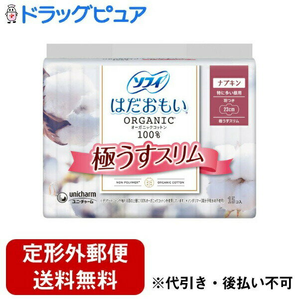 【本日楽天ポイント5倍相当】【定形外郵便で送料無料でお届け】ユニ・チャーム株式会社ソフィはだおも..