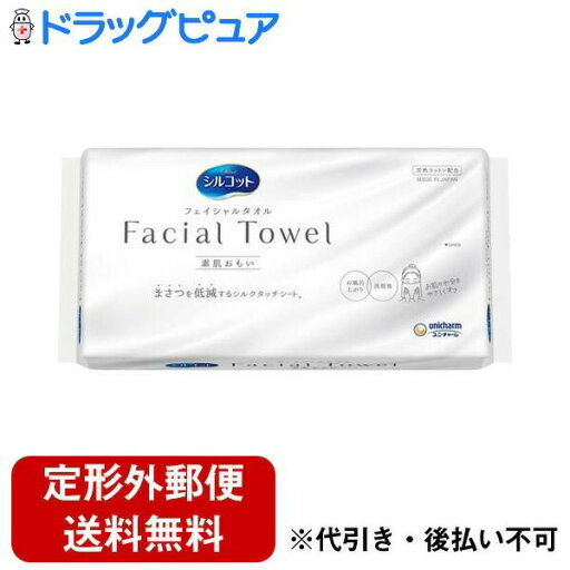 【定形外郵便で送料無料でお届け】ユニ・チャーム株式会社シルコット フェイシャルタオル素肌おもい 40枚【TK390】 【定形外郵便で送料無料でお届け】ユニ・チャーム株式会社シルコット フェイシャルタオル素肌おもい 40枚【TK390】