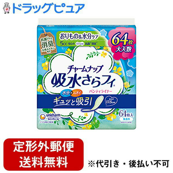 【本日楽天ポイント5倍相当】【定形外郵便で送料無料でお届け】ユニ・チャーム株式会社チャームナップ 吸水サラフィ 微量用 5cc 消臭タイプ 64枚【TK510】