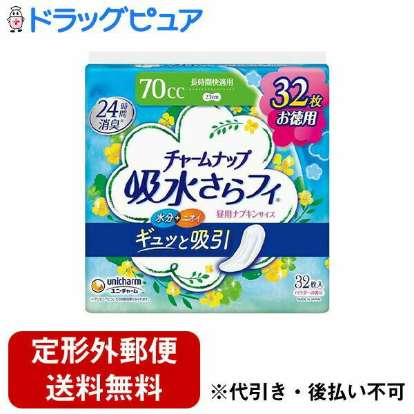 【本日楽天ポイント5倍相当】【定形外郵便で送料無料でお届け】ユニ・チャーム株式会社チャームナップ 吸水さらフィ 長時間快適用 70cc 32枚【TK510】