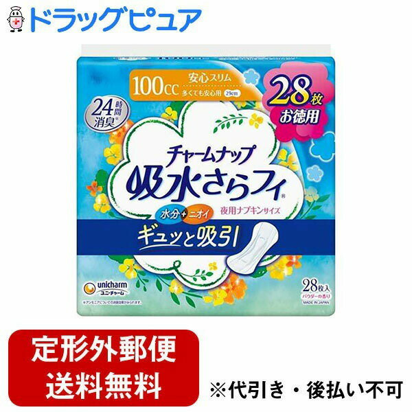 【本日楽天ポイント5倍相当】【定形外郵便で送料無料でお届け】ユニ・チャーム株式会社チャームナップ 吸水さらフィ 多くても安心用 100cc 28枚【TK510】