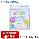 【本日楽天ポイント5倍相当】【定形外郵便で送料無料でお届け】大衛株式会社アメジスト ベビーガーゼハンカチ 10枚【TK180】