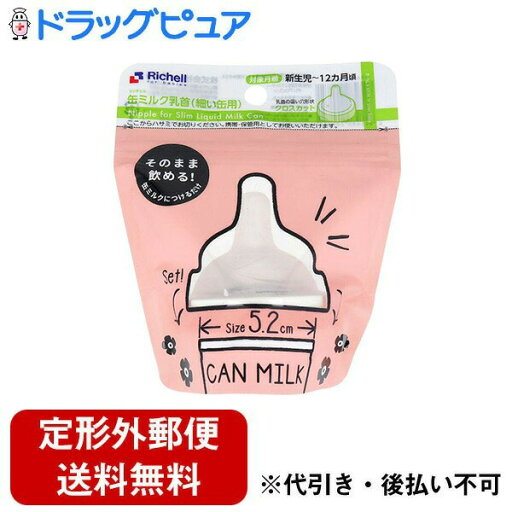 【本日楽天ポイント5倍相当】【定形外郵便で送料無料でお届け】株式会社リッチェル缶ミルク乳首(細い缶用) 1個【TK260】 【本日楽天ポイント5倍相当】【定形外郵便で送料無料でお届け】株式会社リッチェル缶ミルク乳首(細い缶用) 1個【TK260】