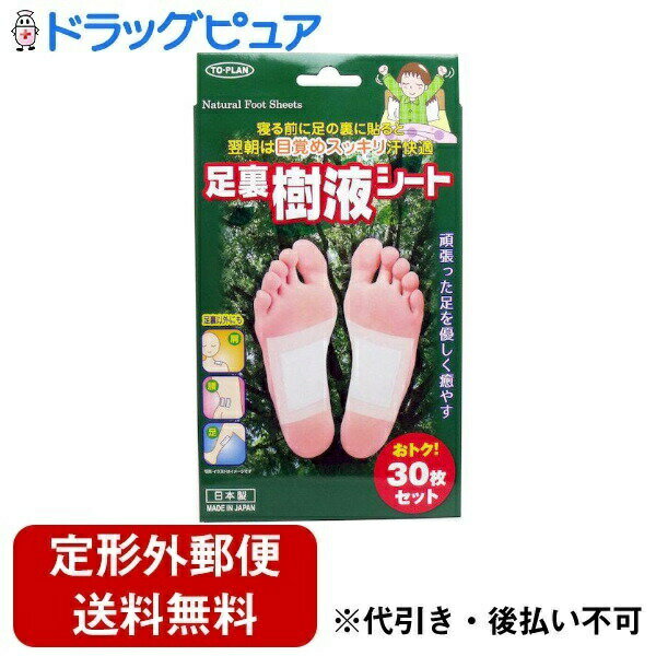 【本日楽天ポイント5倍相当】【定形外郵便で送料無料でお届け】株式会社東京企画販売足裏樹液シート 30枚【TK510】