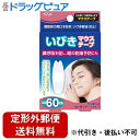 【本日楽天ポイント5倍相当】【定形外郵便で送料無料でお届け】株式会社東京企画販売TO-PLAN（トプラン） いびきマウステープ 60枚【TK140】(関連商品：ナイトミン：花呼吸テープ） 1