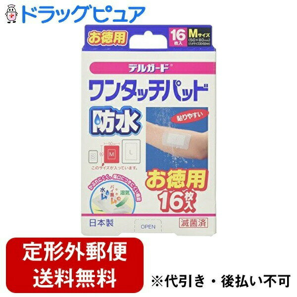 【本日楽天ポイント5倍相当】【定形外郵便で送料無料でお届け】阿蘇製薬株式会社デルガード 防水ワンタッチパッド Mサイズ（50mm×80mm）【一般医療機器】 16枚入【TK290】