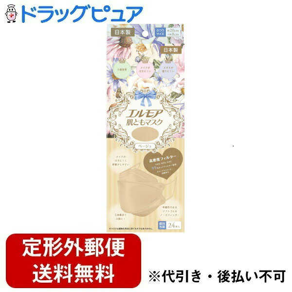 ■製品特徴1．しっかり不織布で口元空間をキープしっかり不織布を採用した3D立体構造で、口元とマスクの内側に広々とした空間があるので呼吸がらくらく！口紅やリップ等の付着が抑えられ、マスクを外した際にも口元が内側になり清潔感がアップします。2．美しいフェイスライン・小顔効果を演出マチが上部と下部に分かれた立体構造で高密着、美しいフェイスラインを演出し、スッキリ小顔効果も期待できるマスクです。3．高密度フィルターが花粉・ウイルス飛まつ・細菌飛まつ・PM2.5等しっかりガード！！VFE・BFE・PFE 99%カットフィルター採用（カケンテストセンター検査済み）フィルター保守効能による性能試験評価　・ウイルス飛まつ捕集効率（VFE）：99％　・微粒子捕集効率（PFE）：99％　・バクテリア飛まつ捕集効率（VFE）：99％　・花粉捕集効率（花粉）：99％4．安心安全の日本製ティシューペーパーの『エルモア』ブランドが製造する日本製の高品質マスクです。■内容量24枚入■原材料ポリオレフィン■注意事項●本品は有害ガスや有害風塵に対しては効果はありません。●本品の使用により、かゆみ、かぶれなどの症状が現れた場合は、使用を中止し、医師または薬剤師に相談してください。●本品は使いきりタイプです。洗濯などによる再使用はできません。一日一枚を目安としたご使用をお勧めします。●使用時に不織布特有の臭いが気になったり、息苦しさを感じた場合は、使用を中止してください。●本品には、ノーズフィッターが使用されています。取り扱いには十分注意してください。【お問い合わせ先】こちらの商品につきましての質問や相談は、当店(ドラッグピュア）または下記へお願いします。カミ商事株式会社〒799-0404 愛媛県四国中央市三島宮川1丁目2番27号電話：0896-23-5400受付時間：8：00 〜 17：00広告文責：株式会社ドラッグピュア作成：202309AY神戸市北区鈴蘭台北町1丁目1-11-103TEL:0120-093-849製造販売：カミ商事株式会社区分：日用品文責：登録販売者 松田誠司■ 関連商品マスク関連商品飛沫関連商品カミ商事株式会社お取り扱い商品