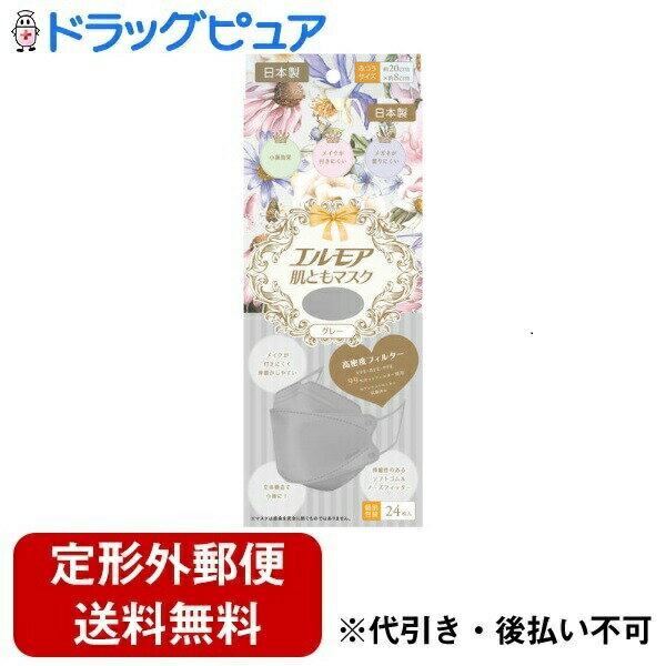 【本日楽天ポイント5倍相当】【定形外郵便で送料無料でお届け】カミ商事株式会社エルモア 肌ともマスク..