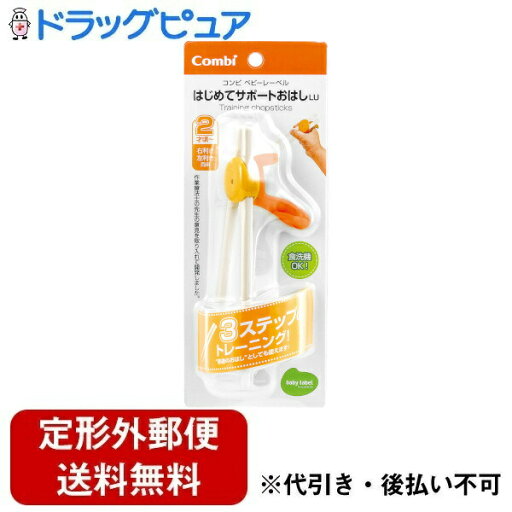 【本日楽天ポイント5倍相当】【定形外郵便で送料無料でお届け】コンビ株式会社ベビーレーベル はじめてサポートおはし レーベルネーブル(LN) 一膳【TK290】 【本日楽天ポイント5倍相当】【定形外郵便で送料無料でお届け】コンビ株式会社ベビーレーベル はじめてサポートおはし レーベルネーブル(LN) 一膳【TK290】