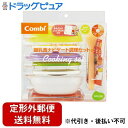 【定形外郵便で送料無料でお届け】コンビ株式会社ベビーレーベル 離乳食ナビゲート調理セットC 1セット【TK510】