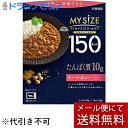 【本日楽天ポイント5倍相当】【メール便で送料無料 ※定形外発送の場合あり】大塚食品株式会社150kcalマイサイズ ホールケア たんぱく質10g キーマカレー 130g