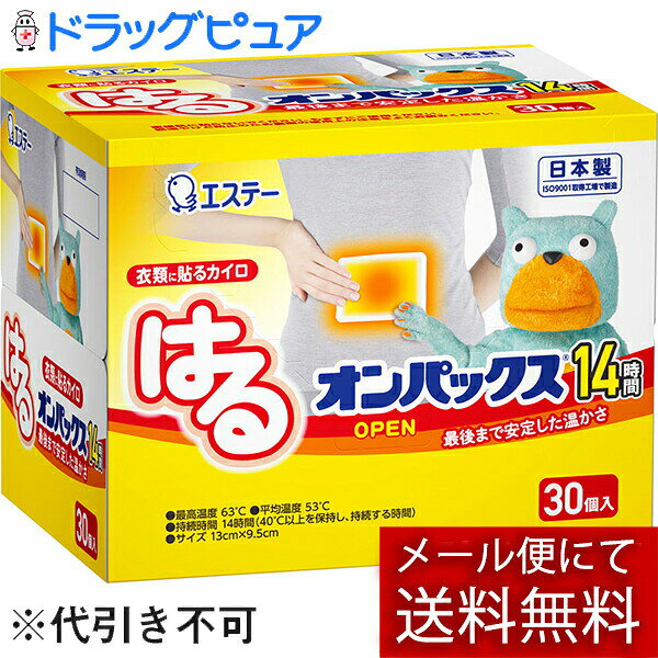 ※メール便でお送りするため、外箱(外袋)は開封した状態でお届けします。 なお、開封した外箱(外袋)は、厚みの関係上、同梱はしない場合がございます。ご了承ください ※内装袋は未開封となっております。 ■製品特徴 ●最後まで安定した温かさ：長時間安定した温度が持続する、貼るタイプのカイロです。 ●衣類に貼るカイロ：防寒、からだの保温、屋外でのスポーツ観戦レジャーにお使いください。 ●からだにぴったりフィット：薄く、中身が均一で片寄りません。 ●用途：使いすてカイロ 貼るタイプ ●スペック：最高温度：63度、平均温度：53度、持続時間：14時間(40度以上を保持し、持続する時間) ●サイズ：レギュラー(13cm*9.5cm) ■使用方法 (1)使用直前に袋からカイロを取り出す。 (2)紙をはがし、肌に直接ふれないよう衣類に貼る。 ■原材料 鉄粉・水・活性炭・バーミキュライト・塩類・木粉・吸水性樹脂 ■注意事項 ★使用上の注意(ご使用前に必ずお読みください。) 低温やけど防止のために必ずお守りください 使用不可：就寝時、こたつ・ふとんの中、暖房器具至近 ・就寝時は使用しない。 ・糖尿病など温感や血行に障がいのある方は低温やけどの恐れがあるため、医師に相談する。 ・子ども、身体の不自由な方、皮フの弱い方、初めて使う方は特に注意して使用する。 ・肌に直接あてないようにする。 ・下着など薄い衣類で使用する場合は注意する。 ・熱いと感じたらすぐに取り出す。すぐに取り出せない状態で使用しない。 ・こたつやストーブなどの暖房器具との併用や至近での使用はしない。 ・カイロを押さえつけるなど、血行を妨げる使い方はしない。 ・万一水ぶくれなど、やけどの症状が現れた場合はすぐに医師に相談する。 ★取り扱い上の注意 ・用途以外に使用しない。 ・強くもまない。長時間もまない。ごくまれに、中身がもれ、衣類や布を汚すことがある。 ・洗濯したり水にぬらさない。 ・発熱が終わったらすぐに取り出す。 ・使用後は市区町村の区分に従って捨てる。 ・本品は食べられない。誤って口にした場合は、すぐに医師に相談する。 ★保存方法 ・直射日光をさけ、涼しい所に保存する。 ・幼児の手の届くところに置かない。 ・袋に傷をつけないよう保存する。 【お問い合わせ先] こちらの商品につきましては、 当店(ドラッグピュア）または下記へお願いします。 エステー株式会社 電話：0120-145-230 広告文責：株式会社ドラッグピュア 作成：202311SN 神戸市北区鈴蘭台北町1丁目1-11-103 TEL:0120-093-849 製造販売：エステー株式会社 区分：使い捨てカイロ・日本製 ■ 関連商品 エステー　お取扱い商品 オンパックス　